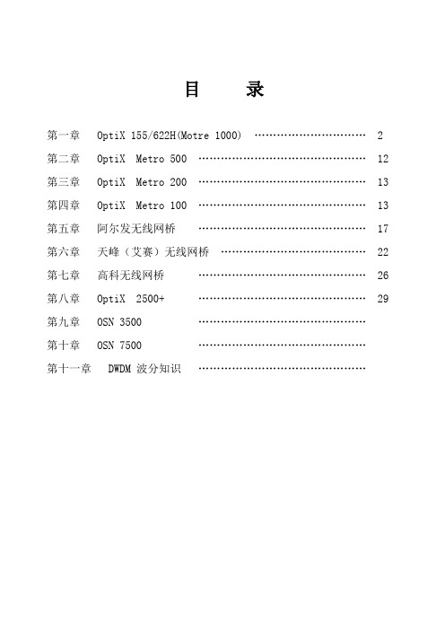 传输设备资料培训.doc