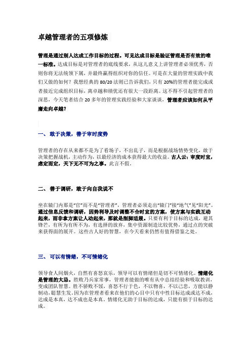 卓越管理者的五项修炼