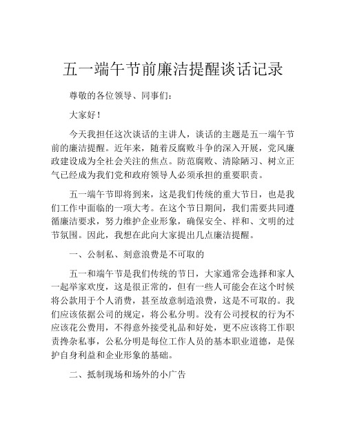 五一端午节前廉洁提醒谈话记录