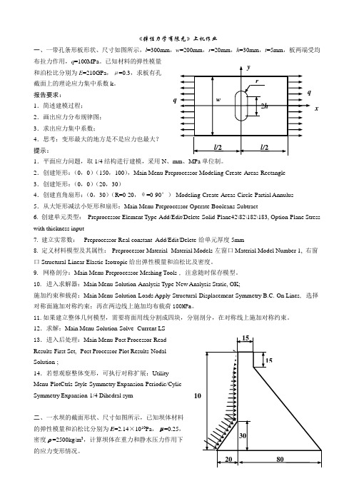 上机实例练习ANSYS.