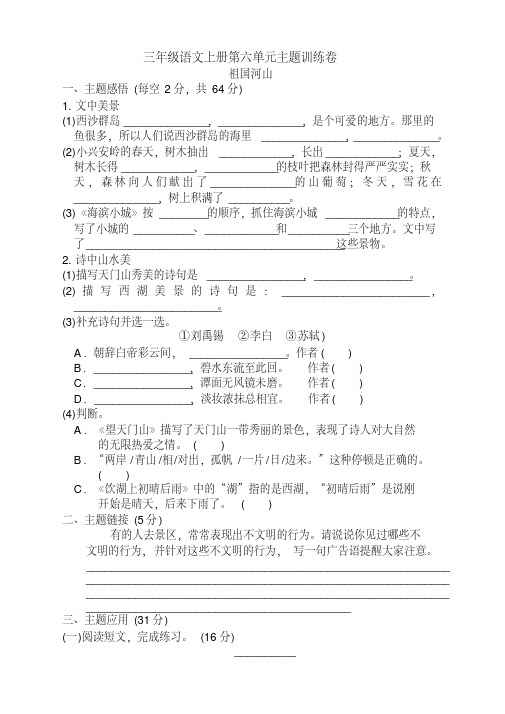 部编(新统编)小学三年级语文上册第六单元测试卷及答案