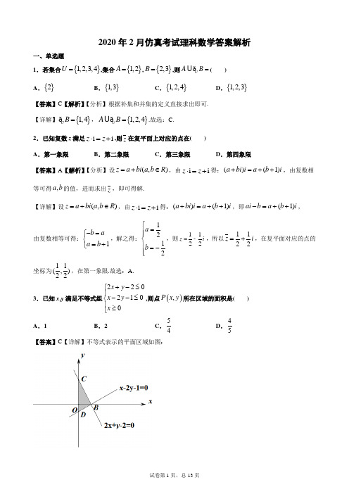 湖北省武汉市2020年全国高等学校统一招生考试二月调考仿真模拟理科数学试题(含答案详解)