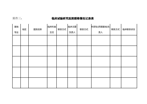 临床试验用表格