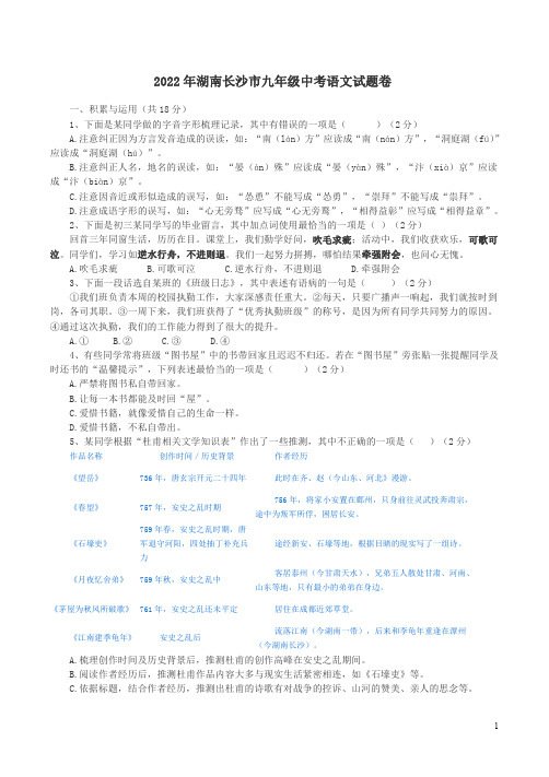 2022年湖南长沙市九年级中考语文试题卷附答案解析