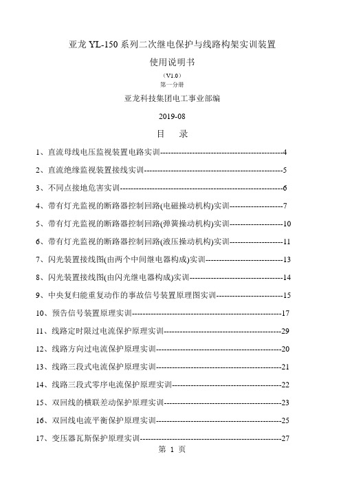 二次继电控制回路实验20页word