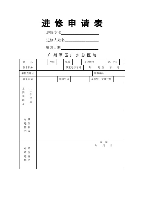 进修申请表(新版)