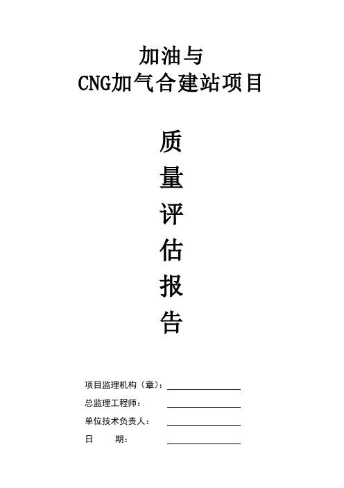 加油与CNG加气合建站项目