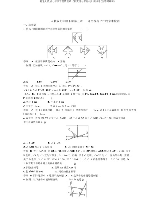 精选人教版七年级下册第五章《相交线与平行线》测试卷(含答案解析)