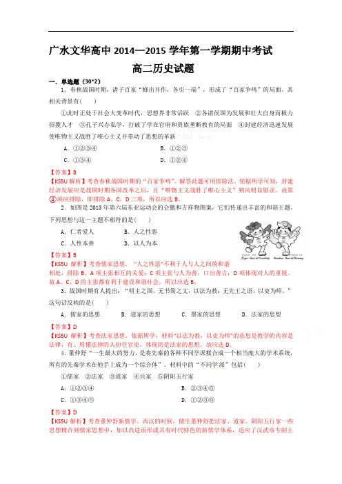 湖北省广水市文华中学2014-2015学年高二上学期期中考