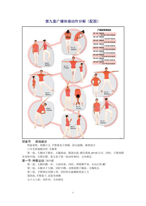 第九套广播体操动作分解(配图)