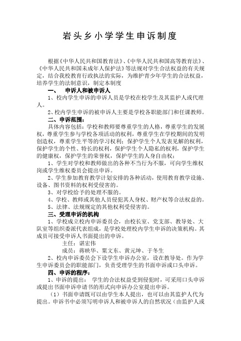 教师学生申诉制度