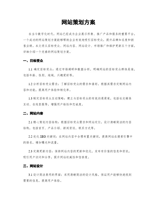 网站策划方案