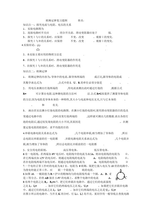 第七章 欧姆定律复习提纲