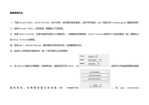 MARC与Fortran的安装与连接