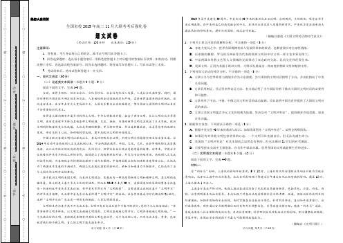 全国名校2019年高三11月大联考考后强化卷-语文(考试版)