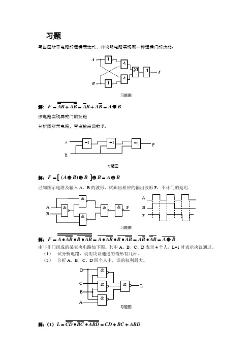 数字电子技术第4章组合逻辑电路习题解答