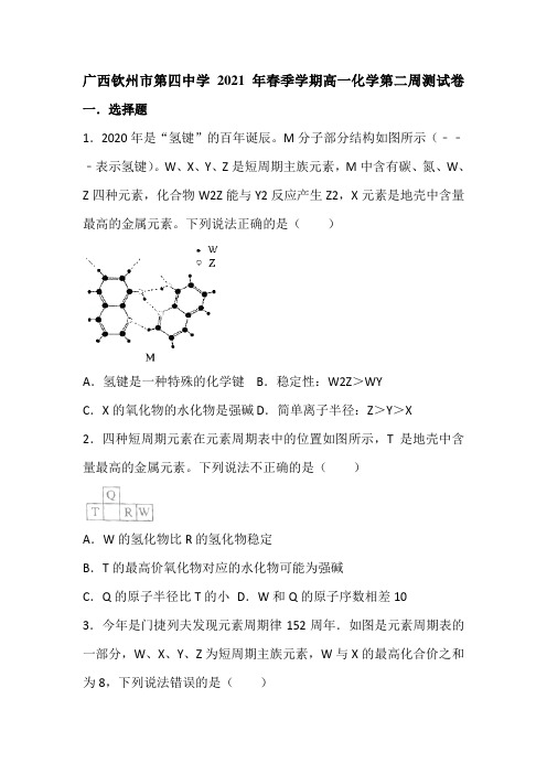 高一下学期化学人教版必修二第二周测试卷