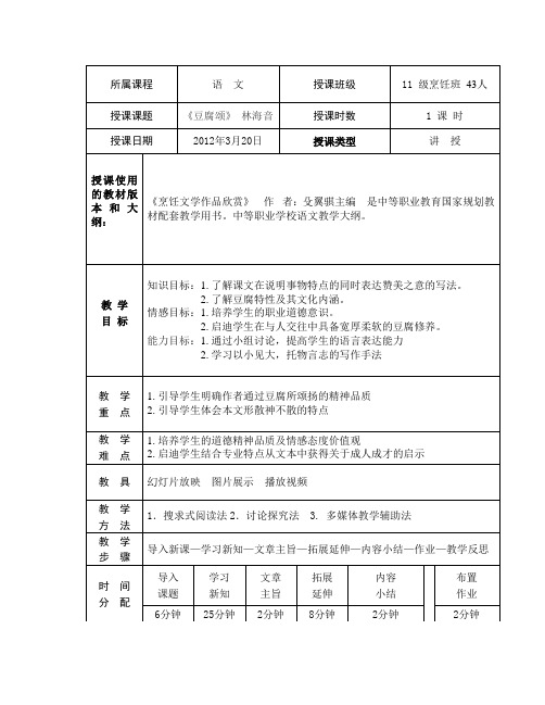 《豆腐颂》标准教案