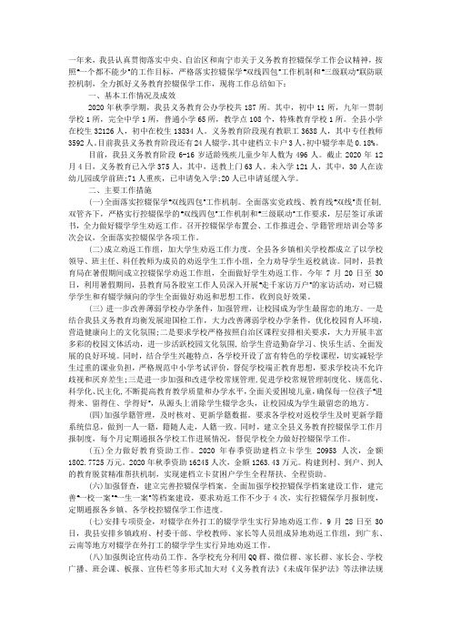 教育局2020年义务教育控辍保学工作总结.docx