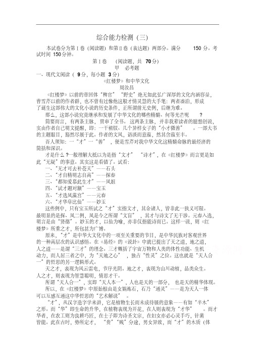 【高考调研】2015届高三二轮复习语文综合能力检测单元卷3(含答案)