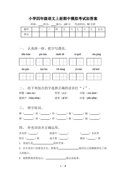 小学四年级语文上册期中模拟考试加答案