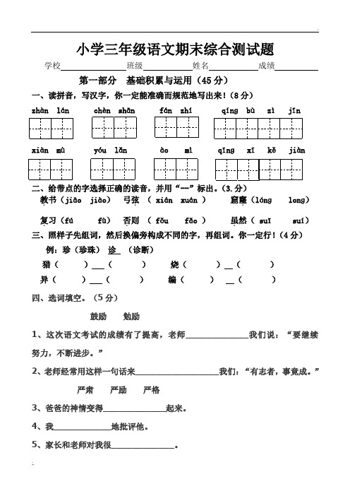 2010-2011年小学三年级语文下册期末考试试题【人教版新课标】