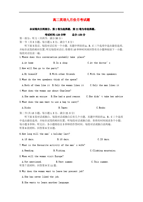 高二英语九月份月考试题 新课标 人教版