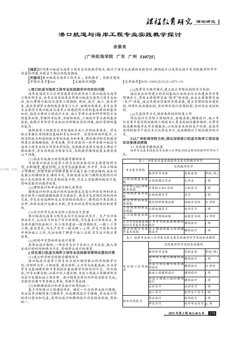 港口航道与海岸工程专业实践教学探讨