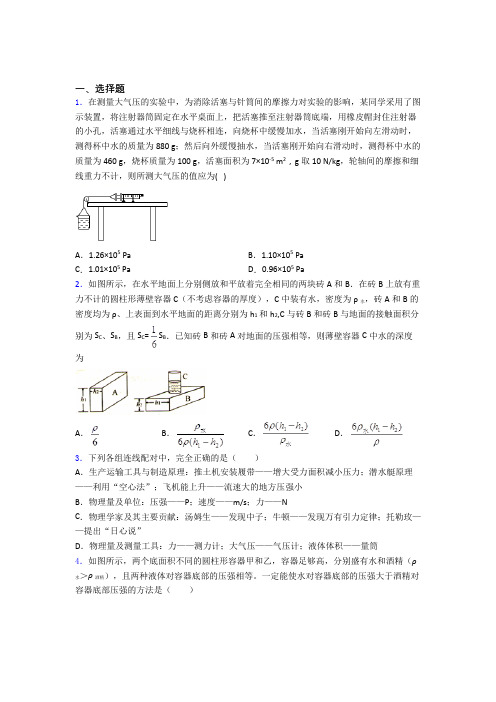 初二物理第二学期第九章 压强单元 易错题难题测试综合卷学能测试