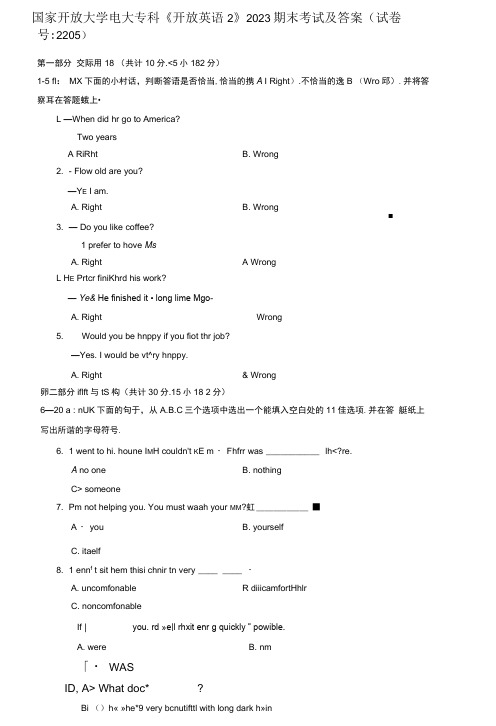国家开放大学电大专科《开放英语2》2023期末考试及答案