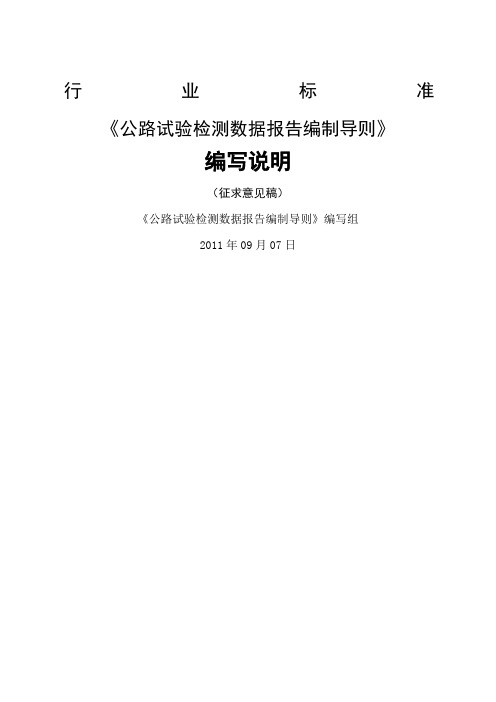 《公路试验检测数据报告编制导则》