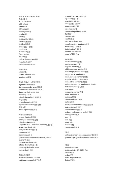 数学常用词汇中英对照