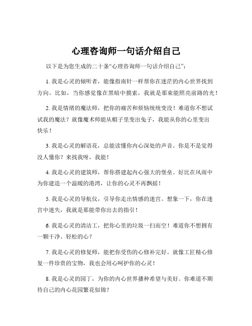 心理咨询师一句话介绍自己