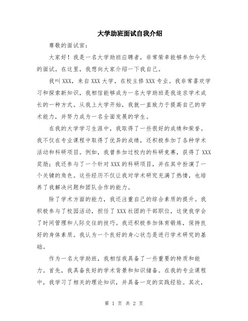 大学助班面试自我介绍