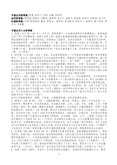 中国古代科学家