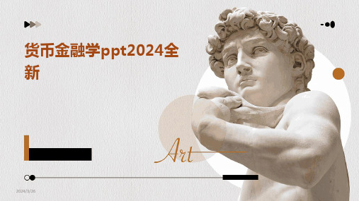 (2024年)货币金融学ppt全新