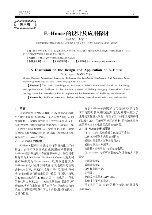 E-House的设计及应用探讨