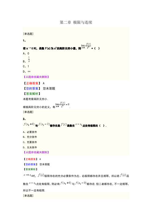 《高等数学一》第二章 极限与连续  历年试题模拟试题课后习题(汇总)(含答案解析)