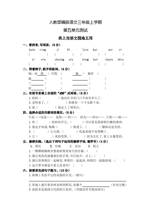 部编版语文三年级上册第五单元测试卷(附答案)