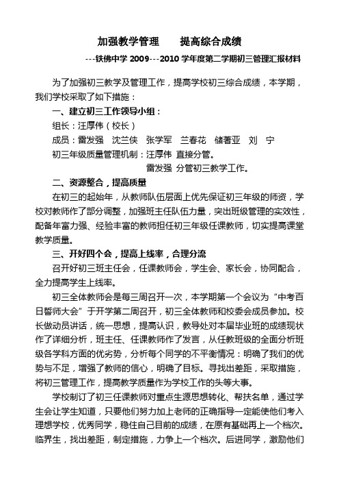 加强教学管理  提高综合成绩