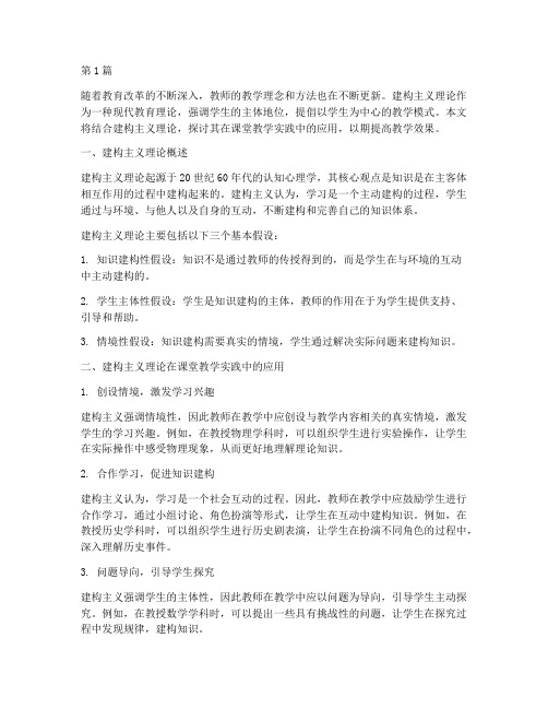 教师教学理论运用实践(3篇)