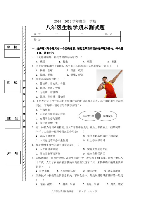 八年级生物期末试题带答案