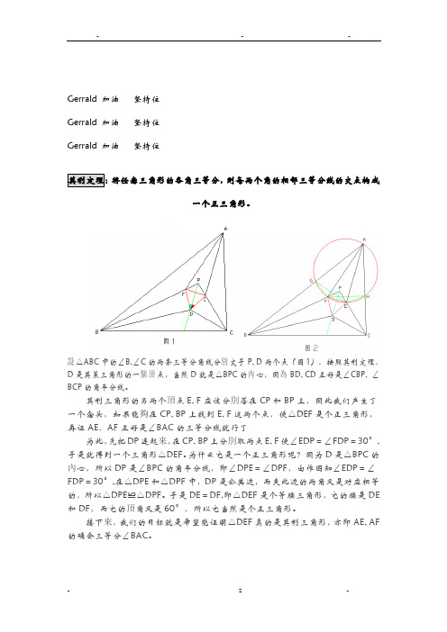 高中数学竞赛平面几何定理证明大全