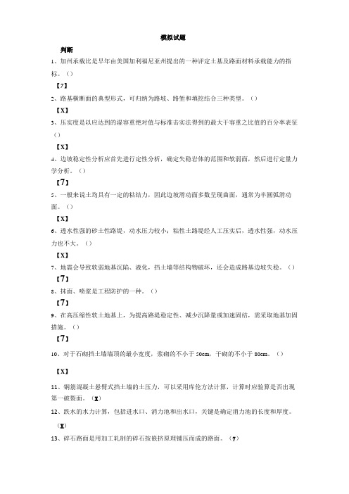 《路基路面工程》模拟试题 答案