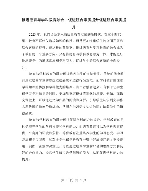 推进德育与学科教育融合,促进综合素质提升