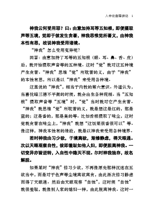 神我云何受用耶曰由意加持耳等五知根,即便摄取声等