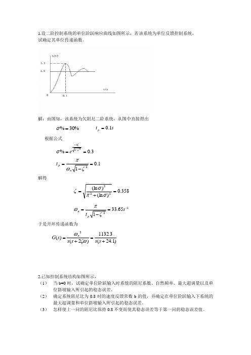 自动控制原理-3章例题