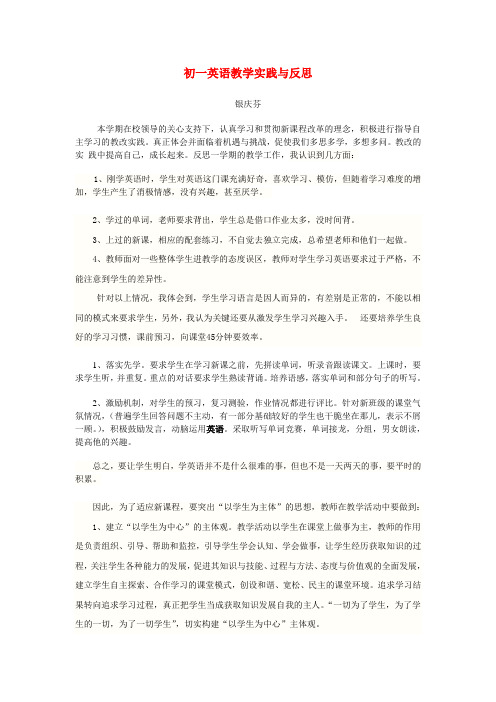 七年级英语教学与反思的论文人教版