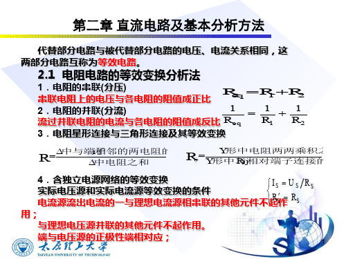 电路与信号分析基础第3章