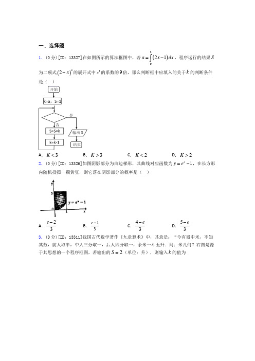 宁波数学高二上期末经典测试题(培优)